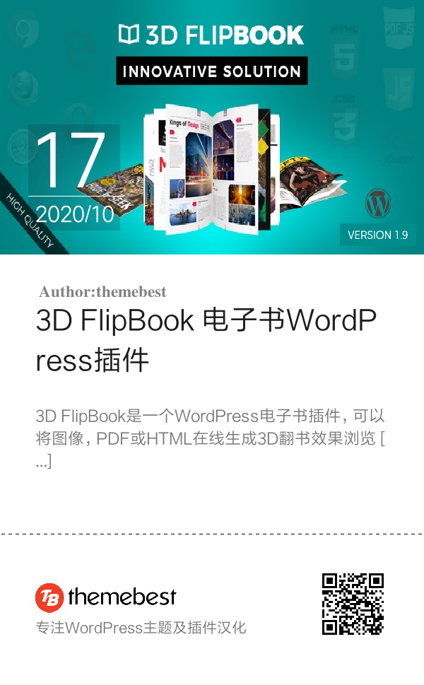 3D FlipBook 电子书WordPress插件